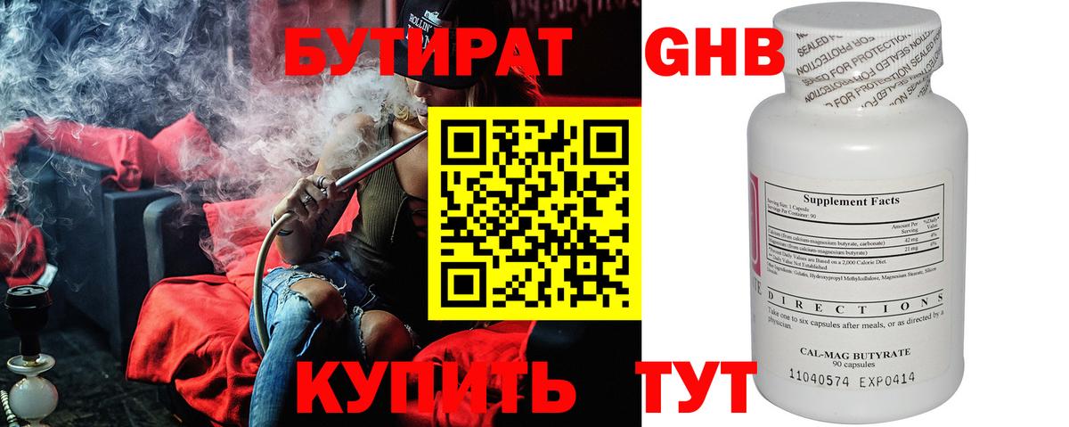 БУТИРАТ Butirat Волхов