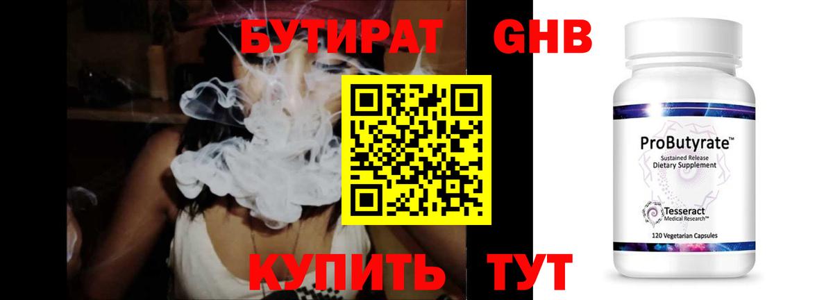 Волхов  БУТИРАТ  Вход с VPN  Бутират 1.4BDO 