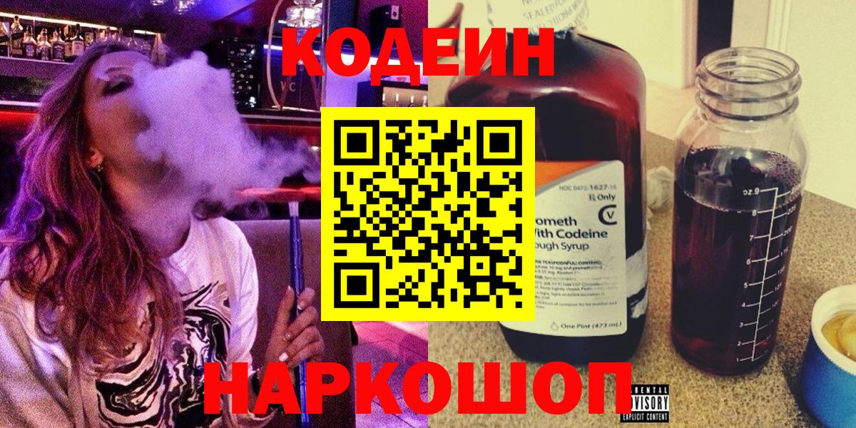 Волхов  Codein Purple Drank  Вход с VPN 