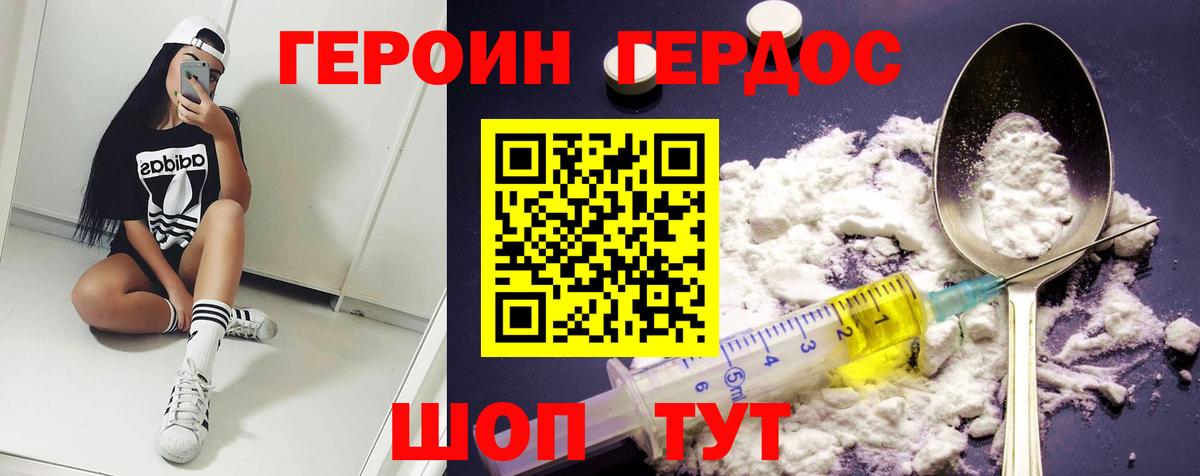 Героин белый  Вход с VPN  Волхов 